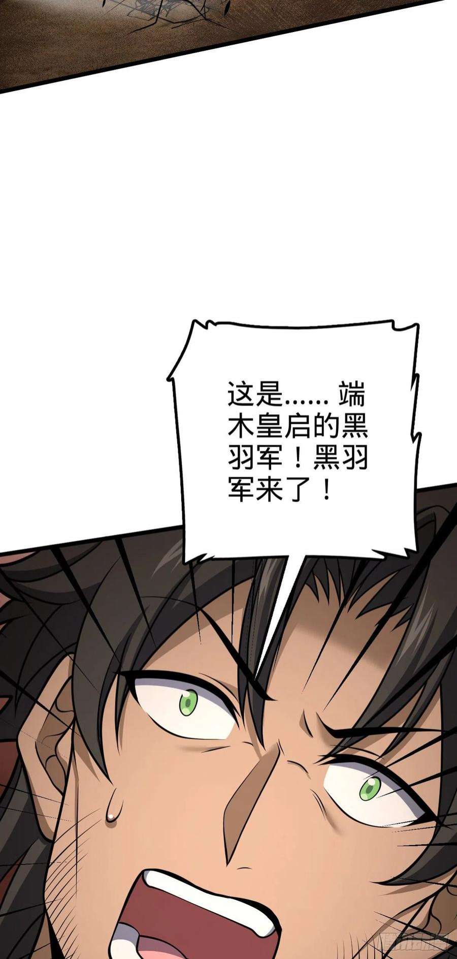大王饶命507 黑羽军