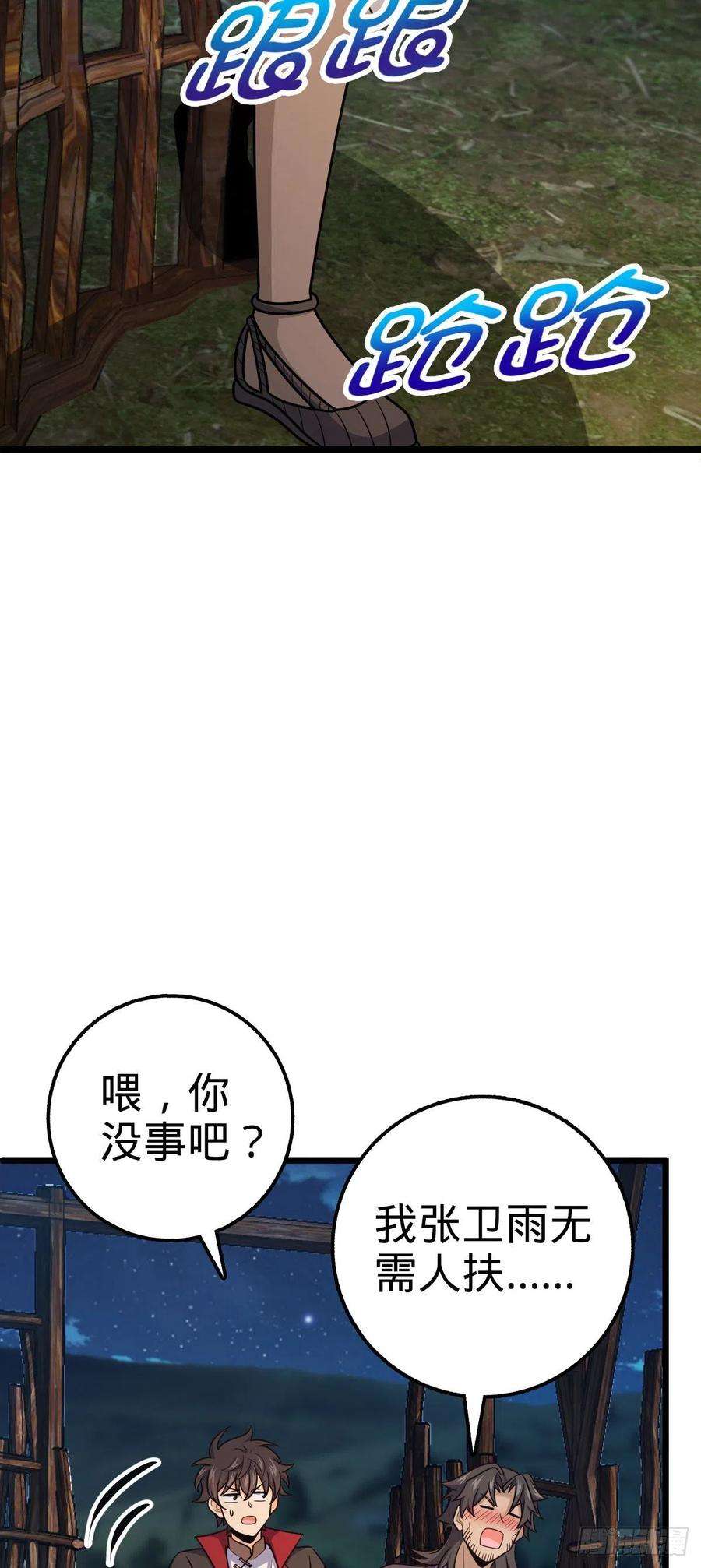 大王饶命507 黑羽军