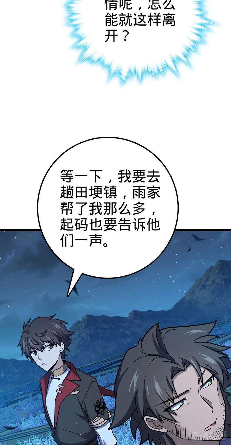 大王饶命509 骑兵队来袭