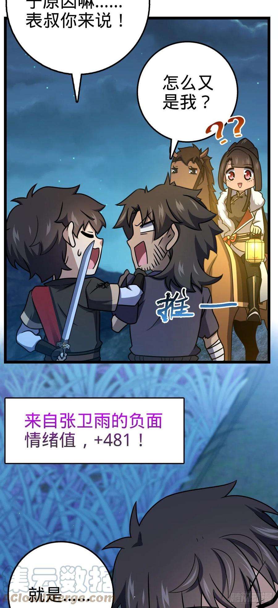 大王饶命509 骑兵队来袭