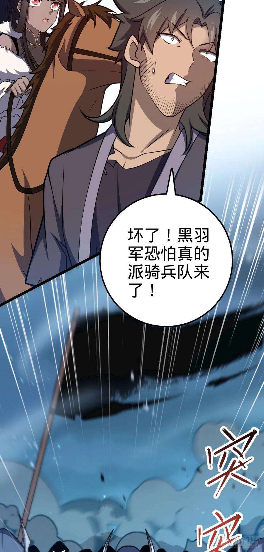 大王饶命509 骑兵队来袭