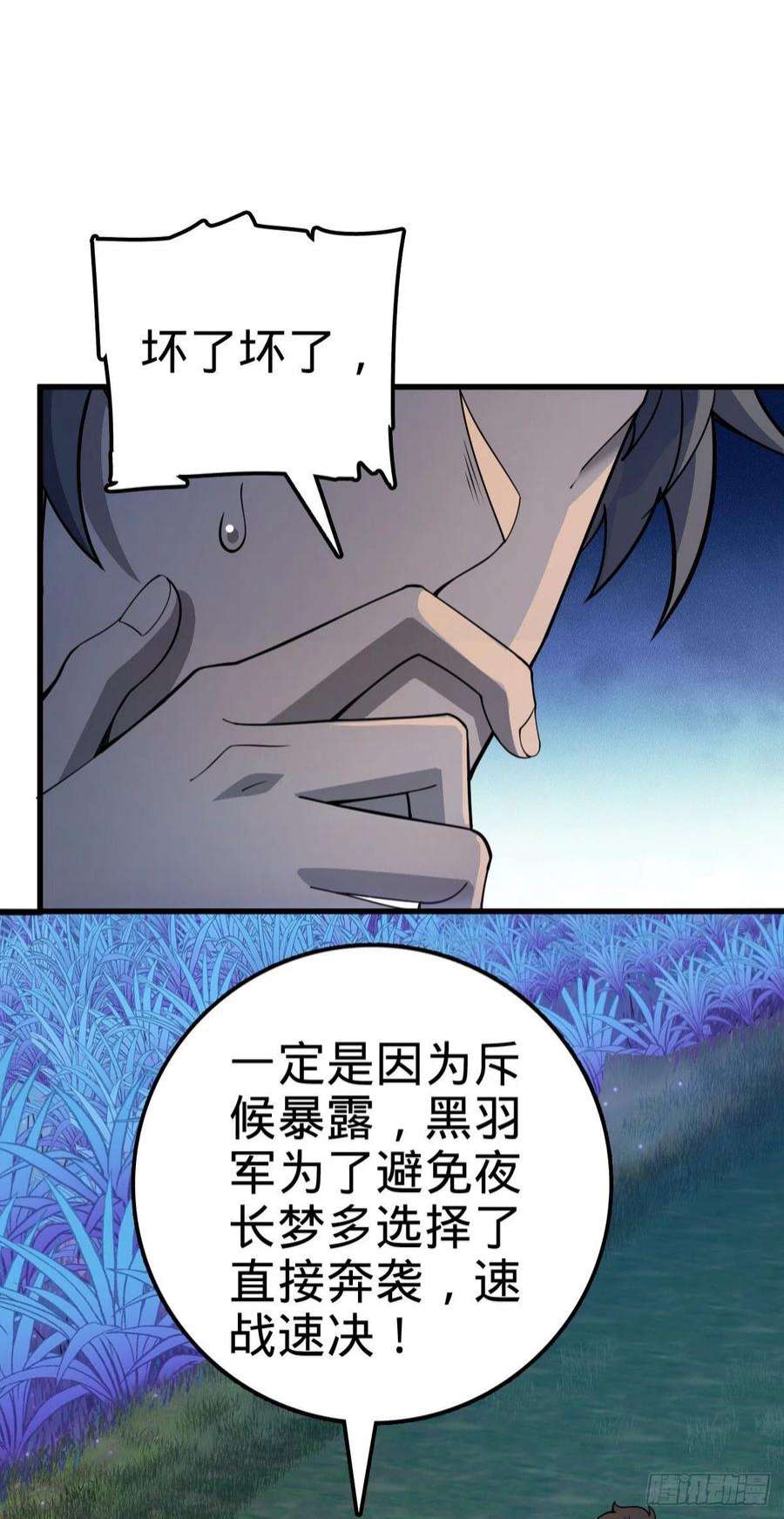 大王饶命510 吕小鱼来了！