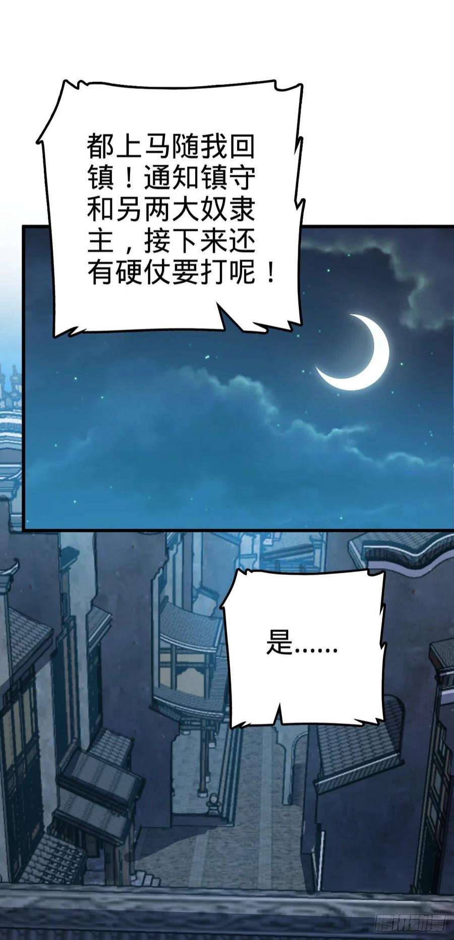 大王饶命510 吕小鱼来了！