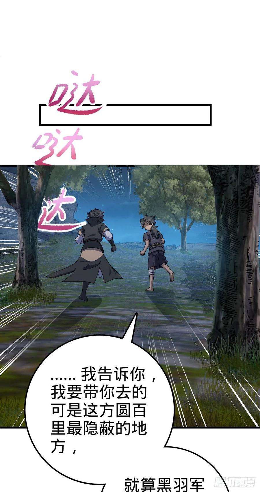 大王饶命510 吕小鱼来了！