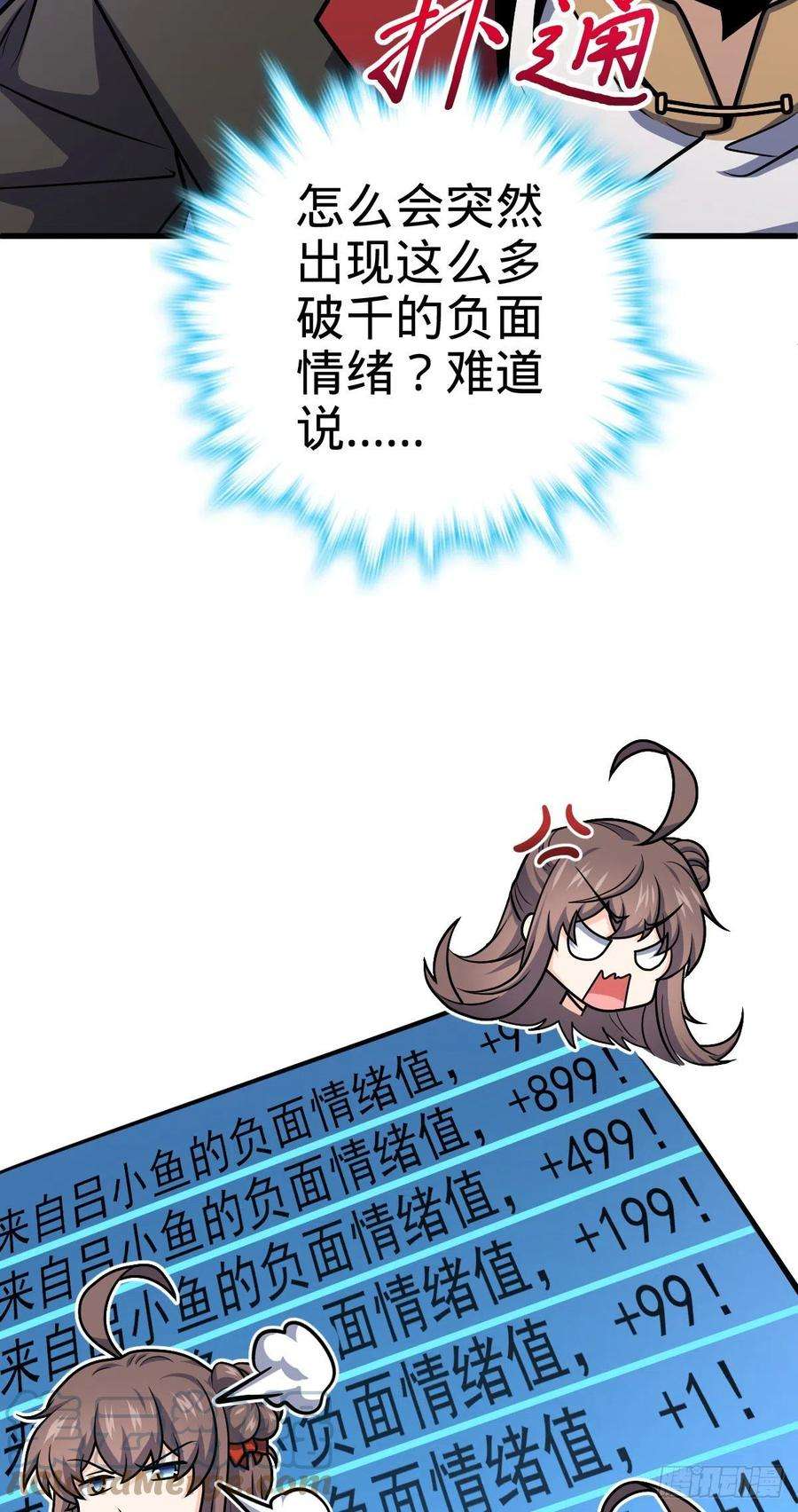 大王饶命510 吕小鱼来了！