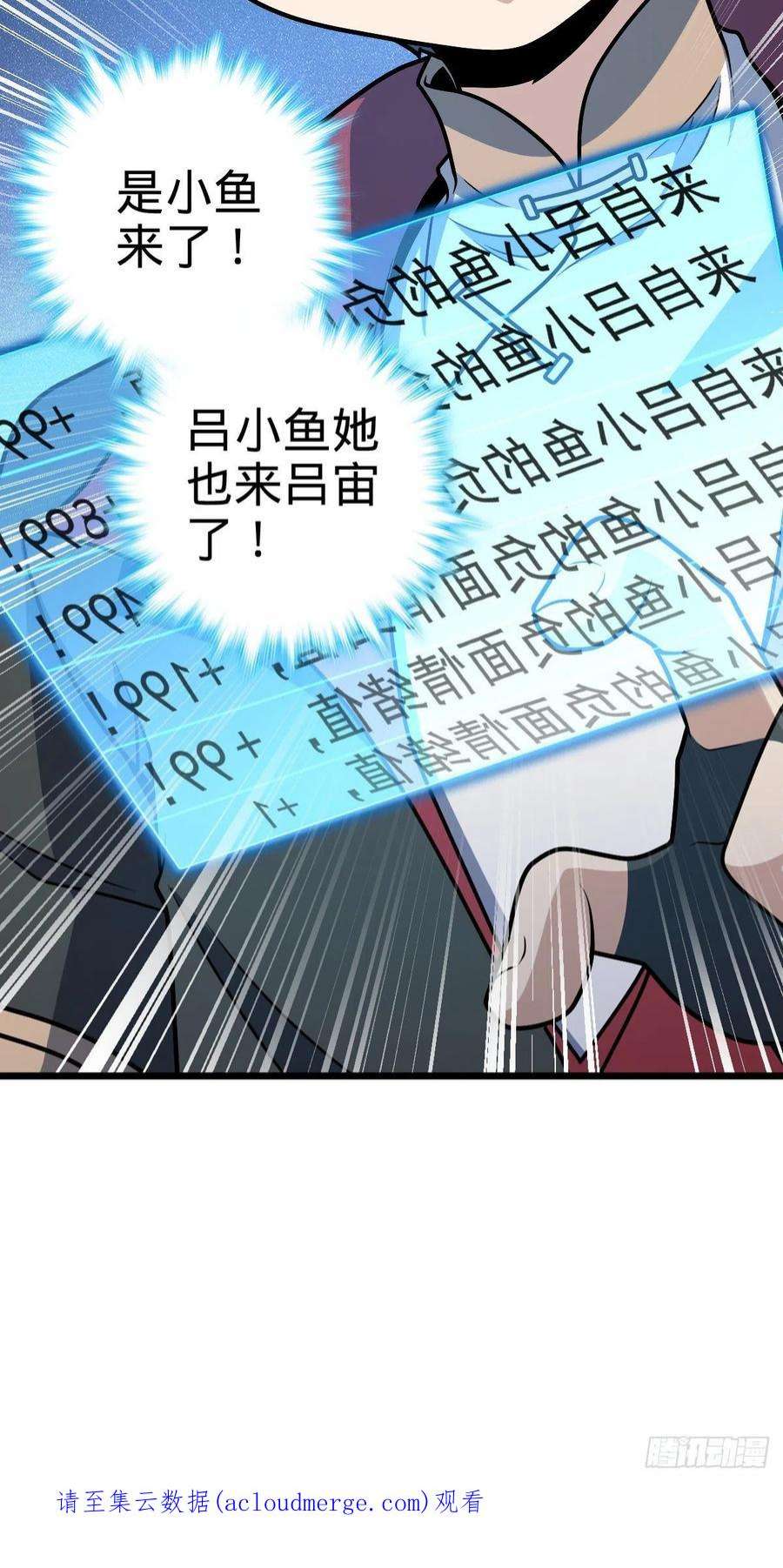 大王饶命510 吕小鱼来了！