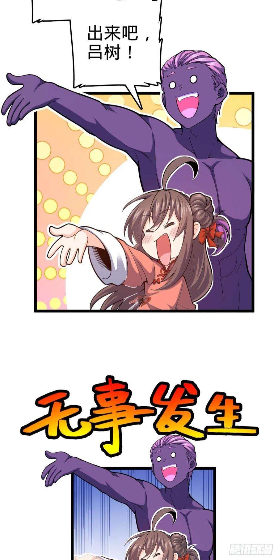 大王饶命511 陷落黑羽军