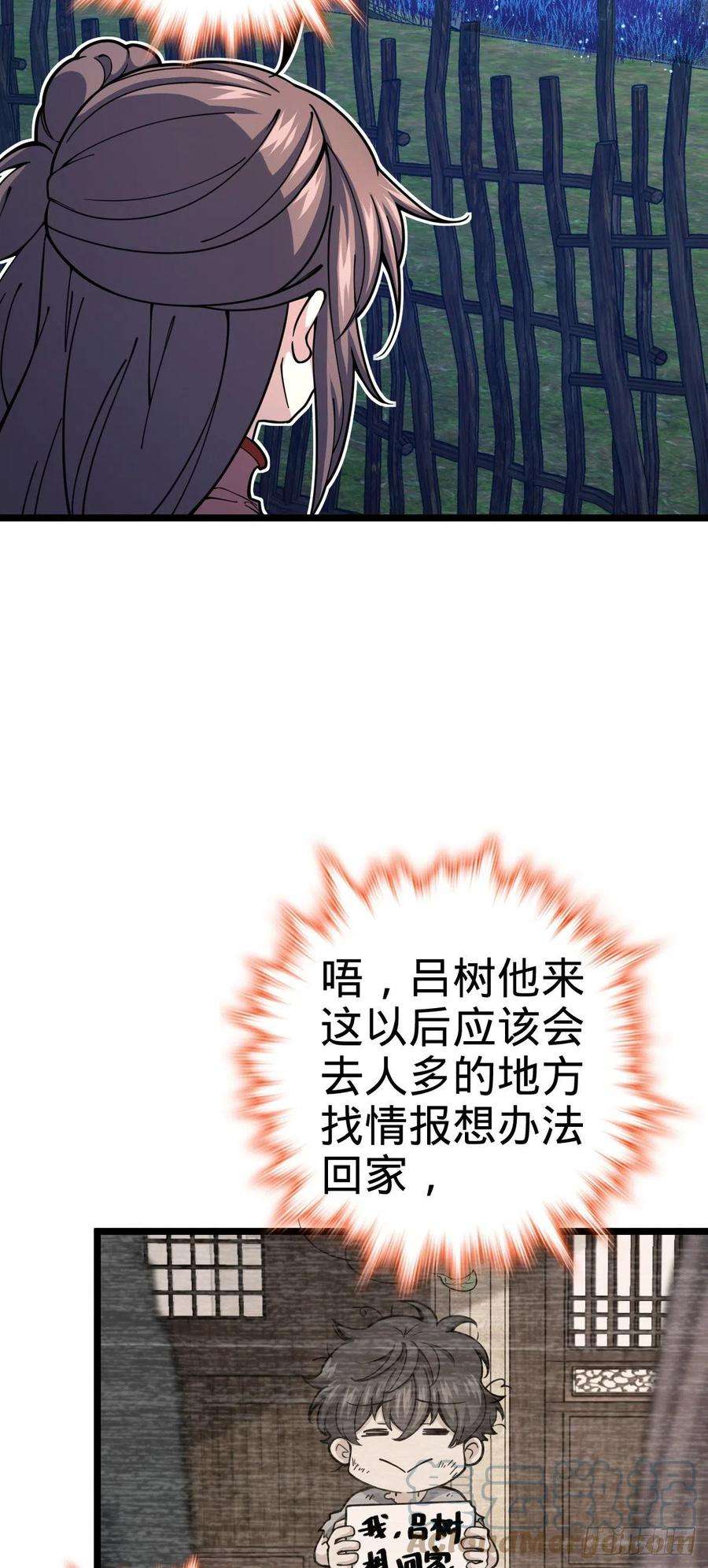 大王饶命511 陷落黑羽军