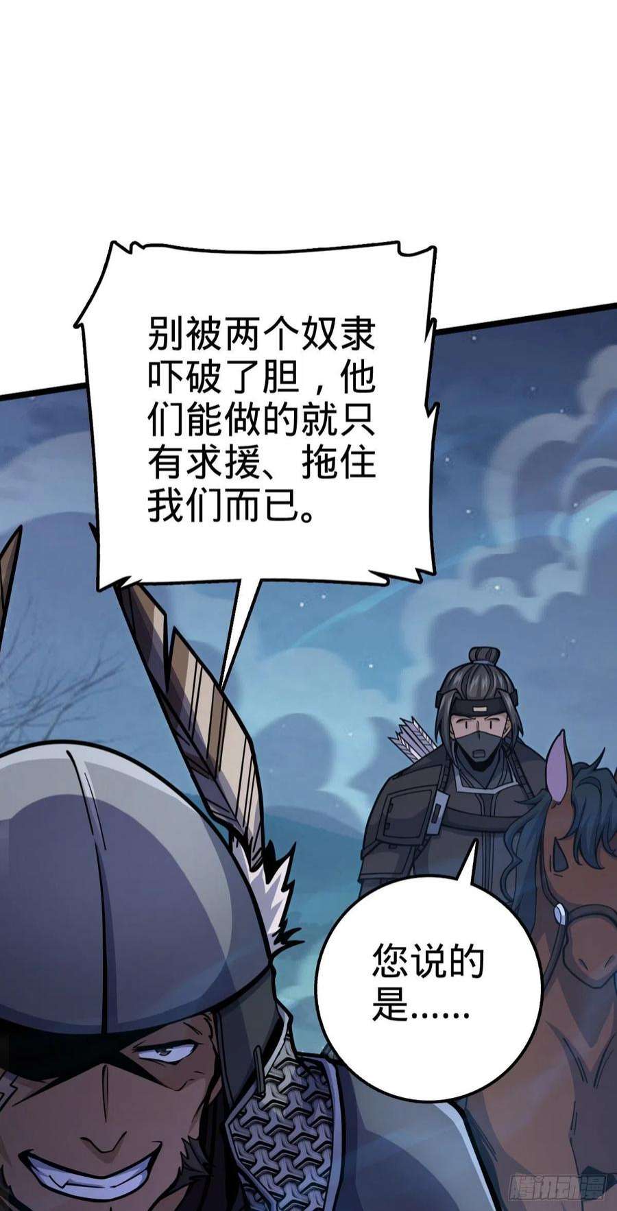 大王饶命511 陷落黑羽军