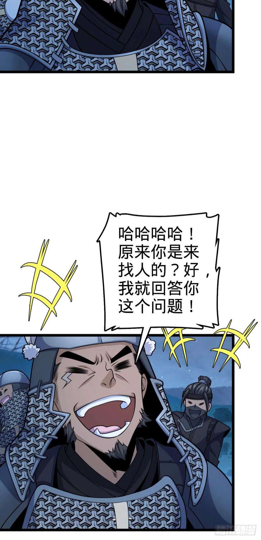大王饶命511 陷落黑羽军