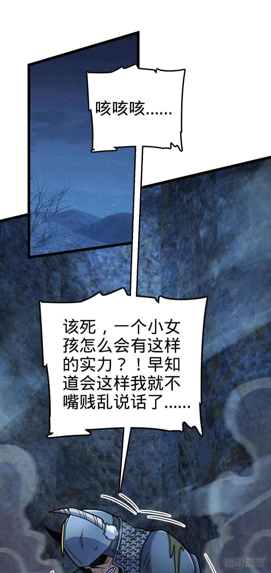 大王饶命511 陷落黑羽军