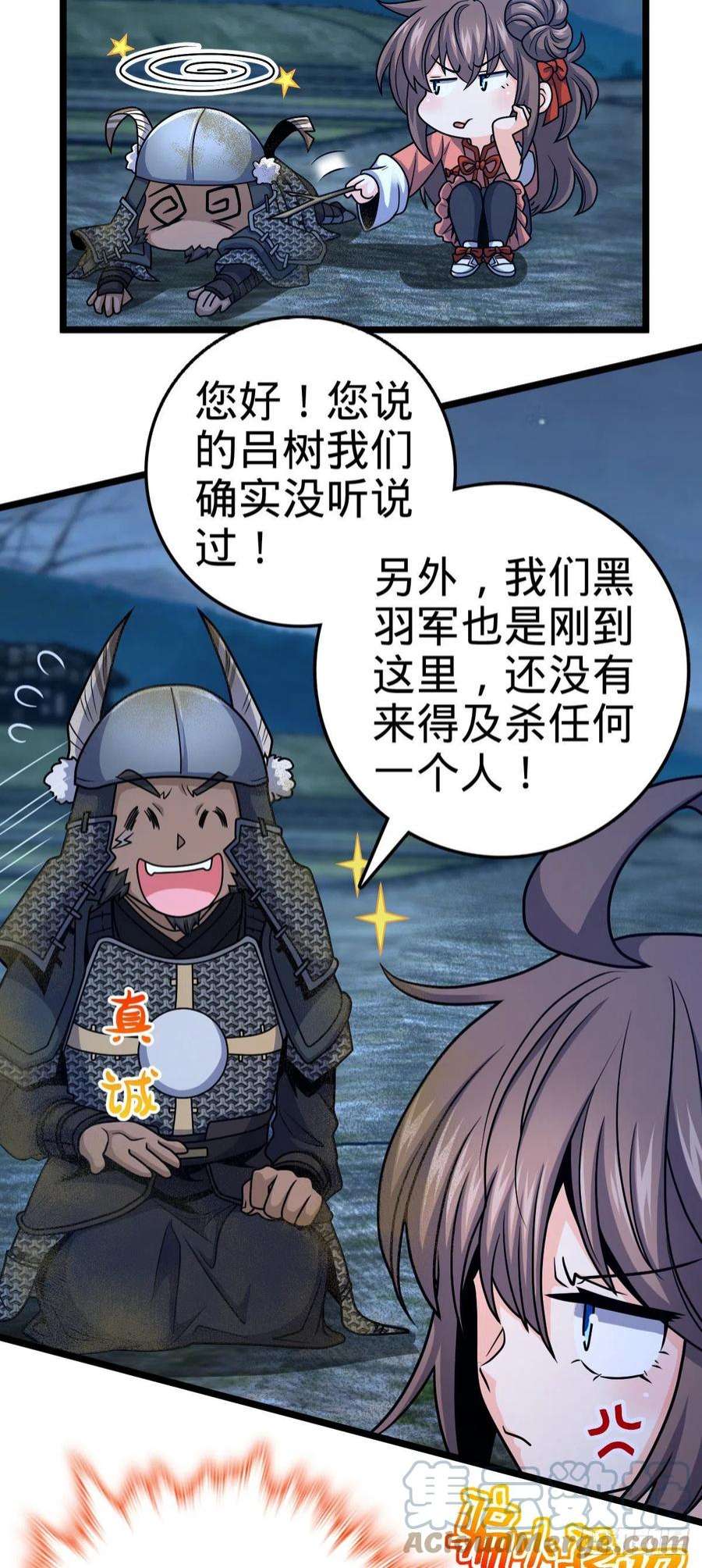大王饶命511 陷落黑羽军