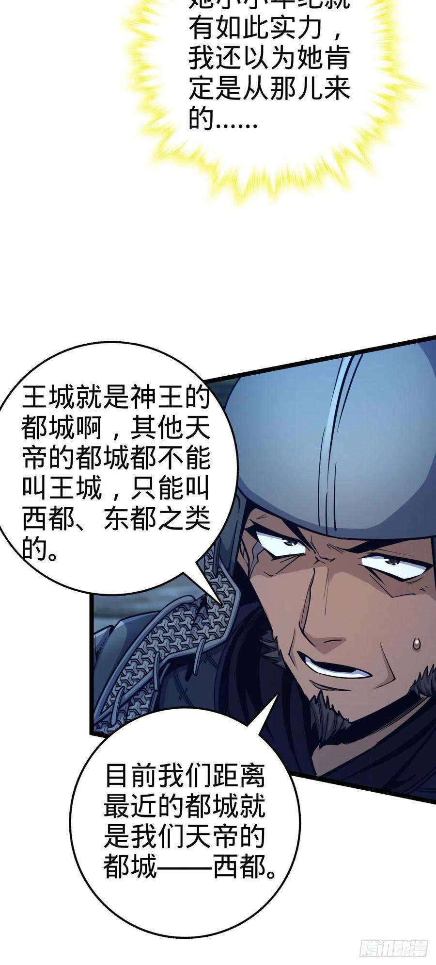 大王饶命511 陷落黑羽军