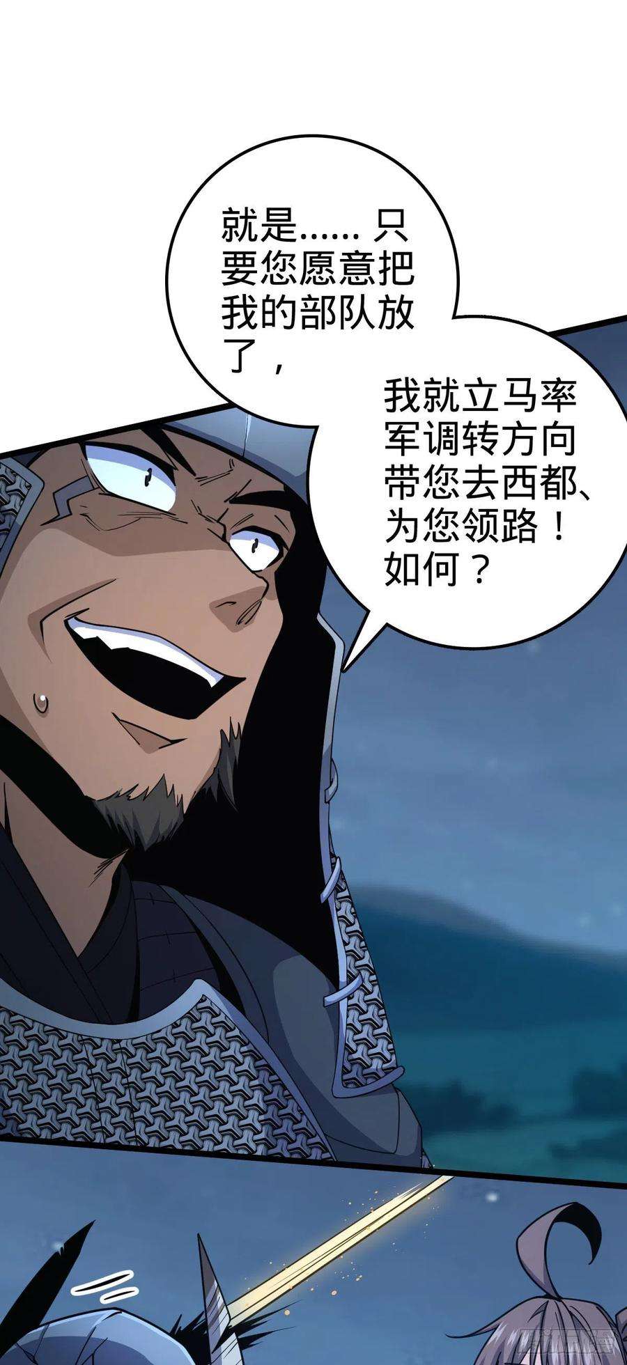 大王饶命511 陷落黑羽军