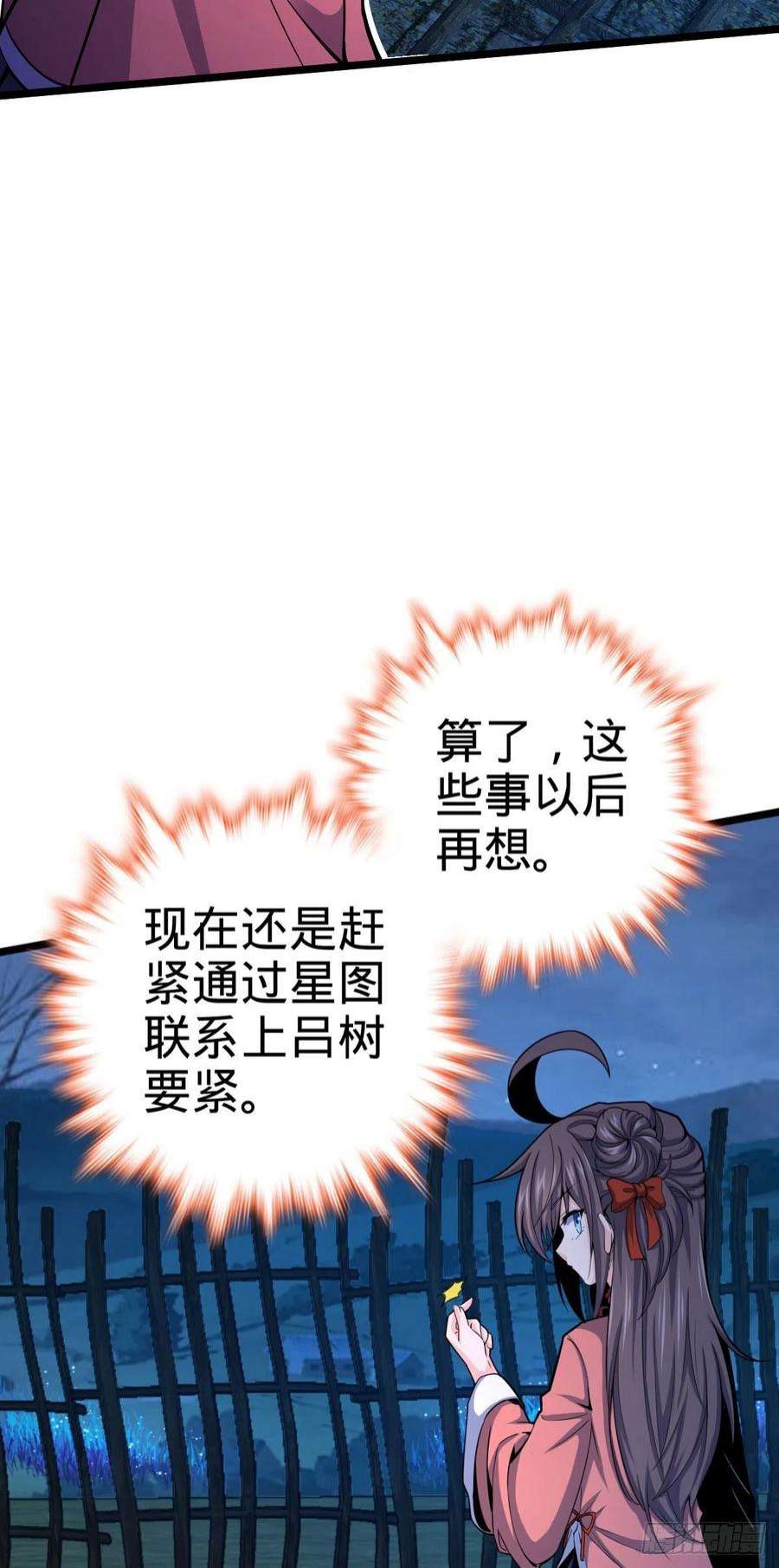 大王饶命511 陷落黑羽军