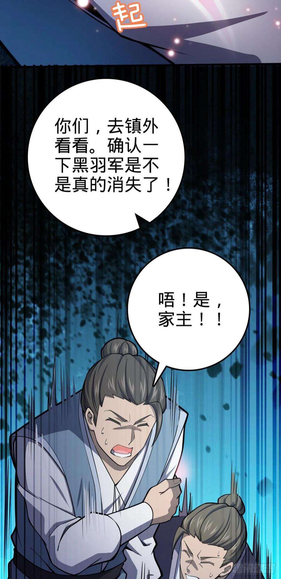 大王饶命513 谎报军情
