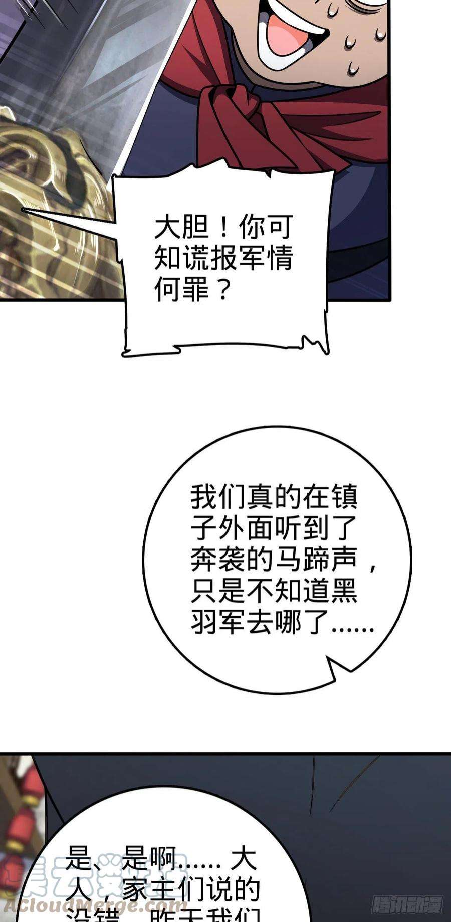 大王饶命513 谎报军情