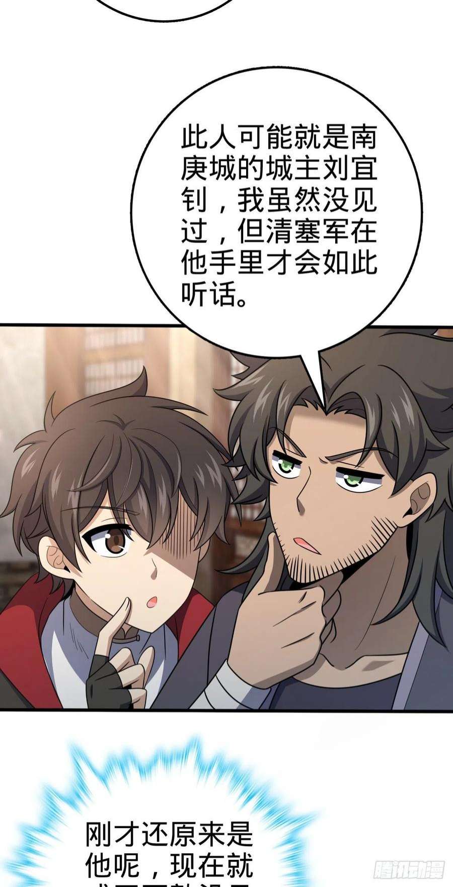 大王饶命513 谎报军情
