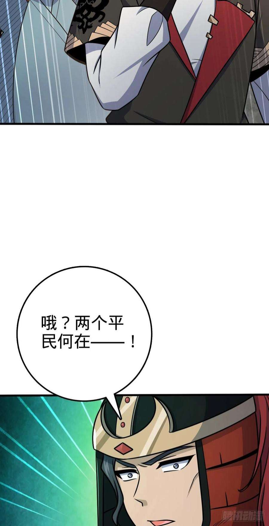 大王饶命513 谎报军情
