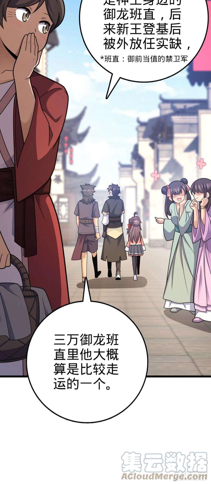 大王饶命514 御龙班直