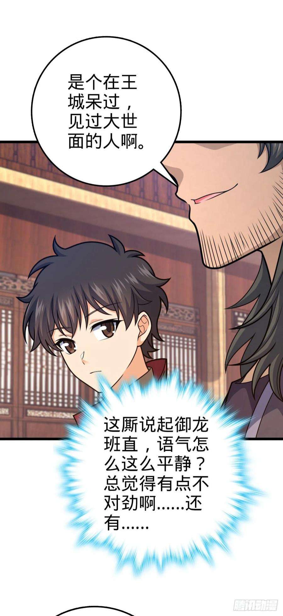 大王饶命514 御龙班直