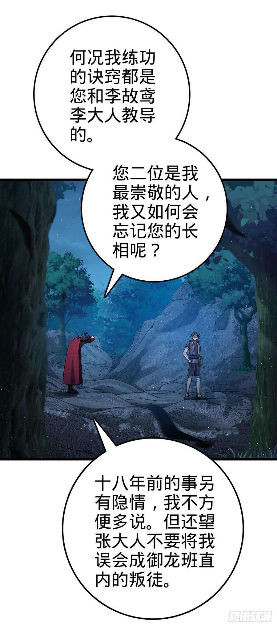 大王饶命516 潜龙在渊