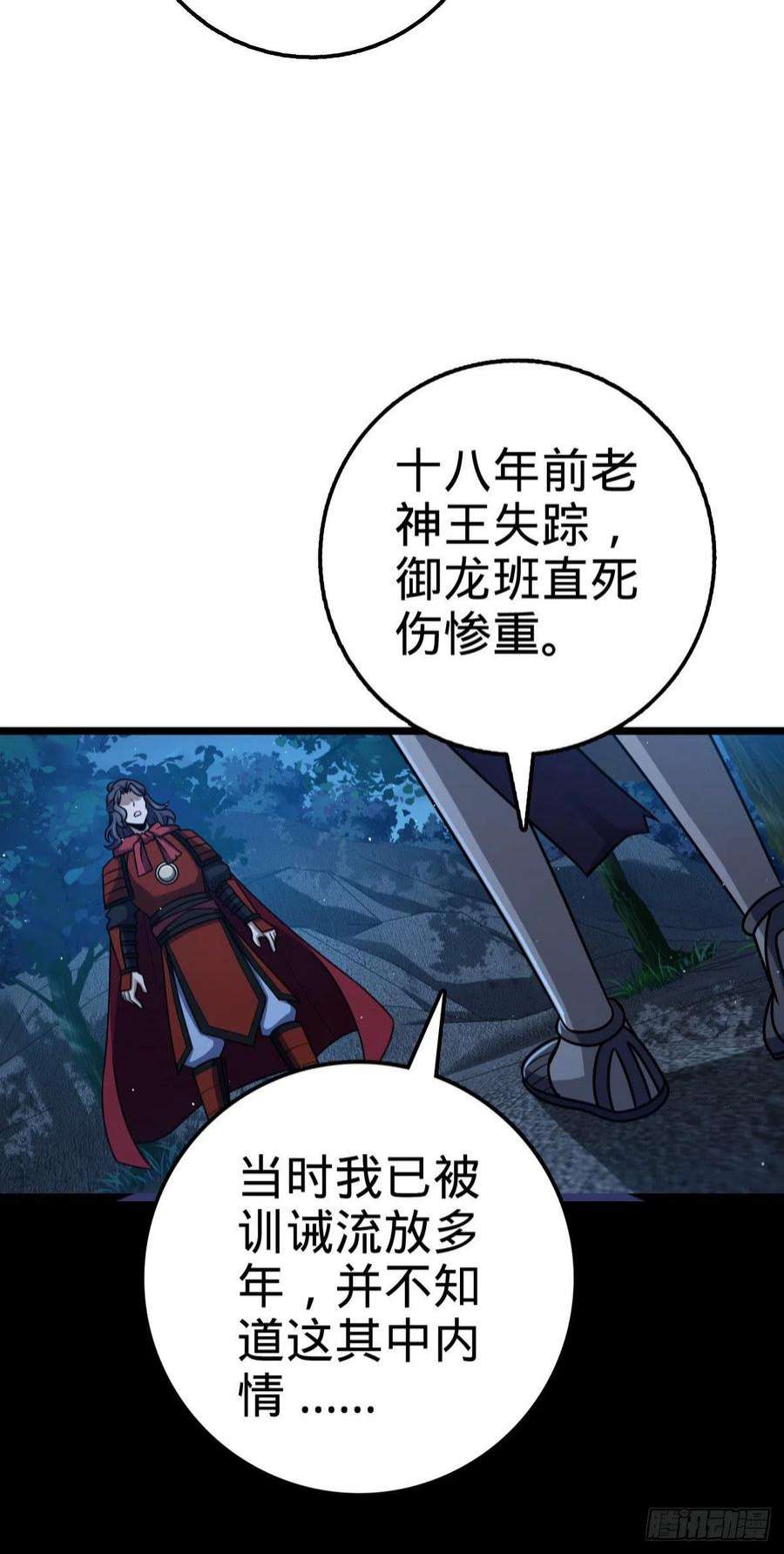 大王饶命516 潜龙在渊