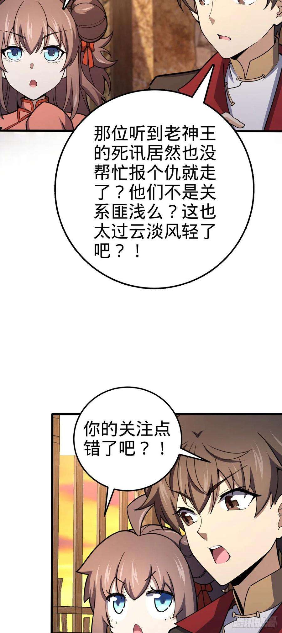 大王饶命519 扯犊子