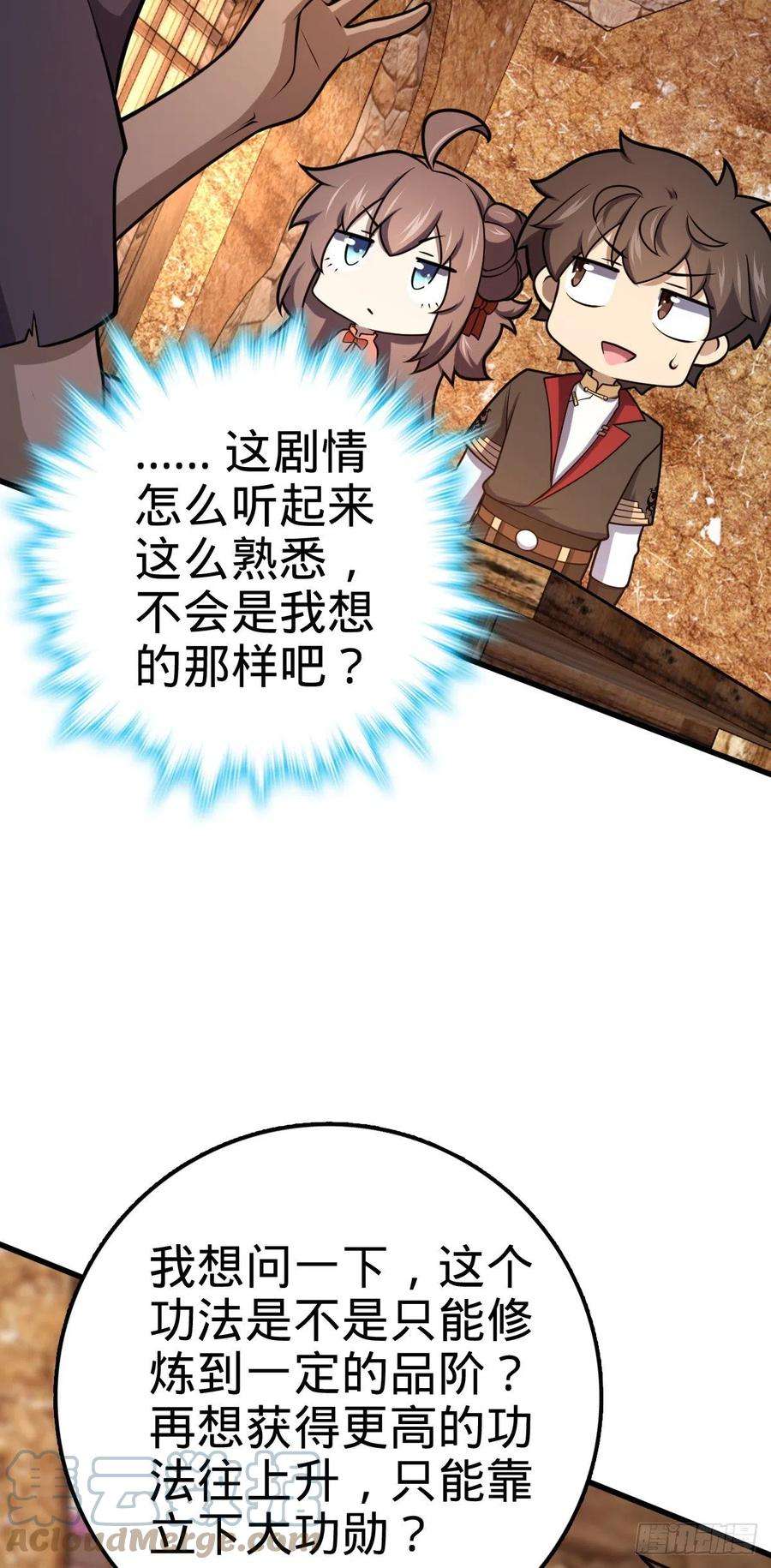 大王饶命519 扯犊子