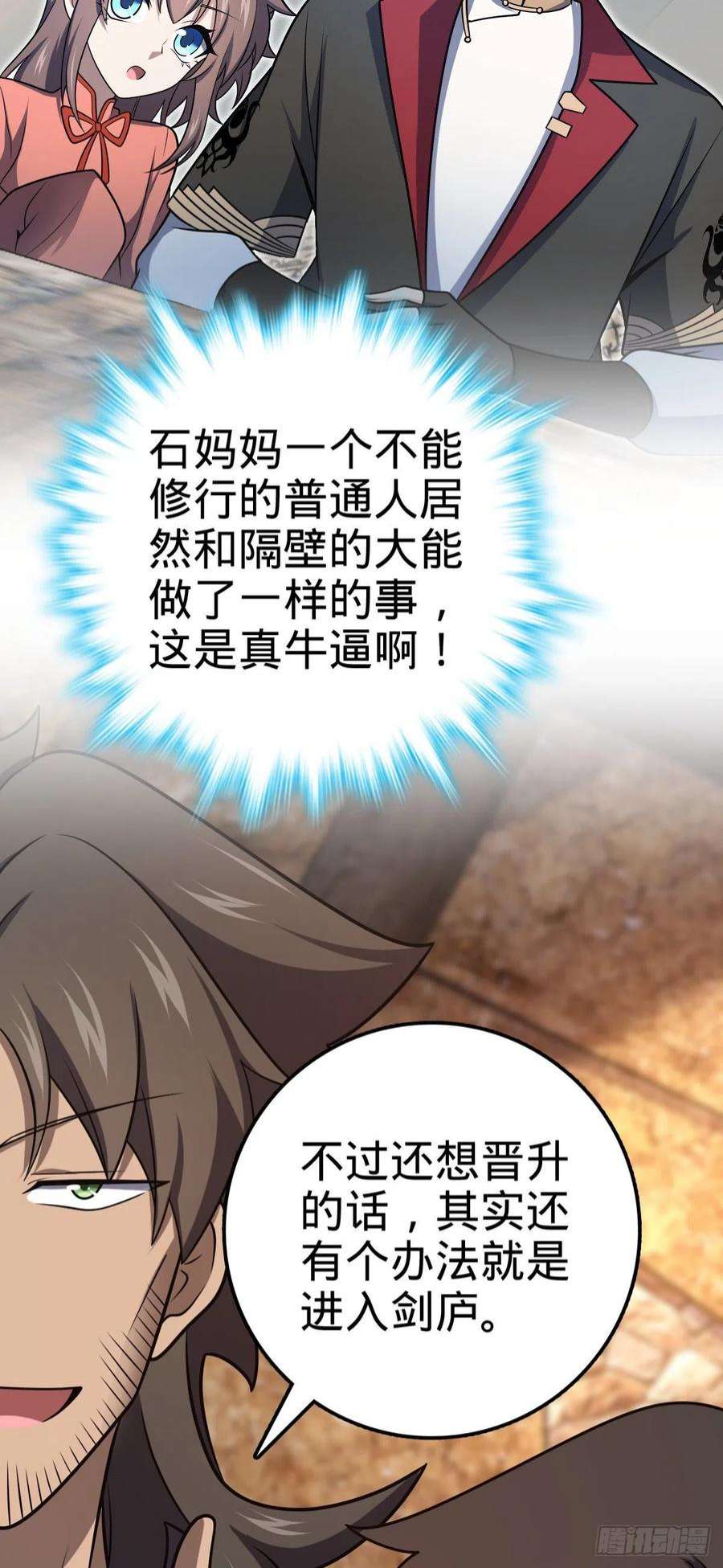 大王饶命519 扯犊子