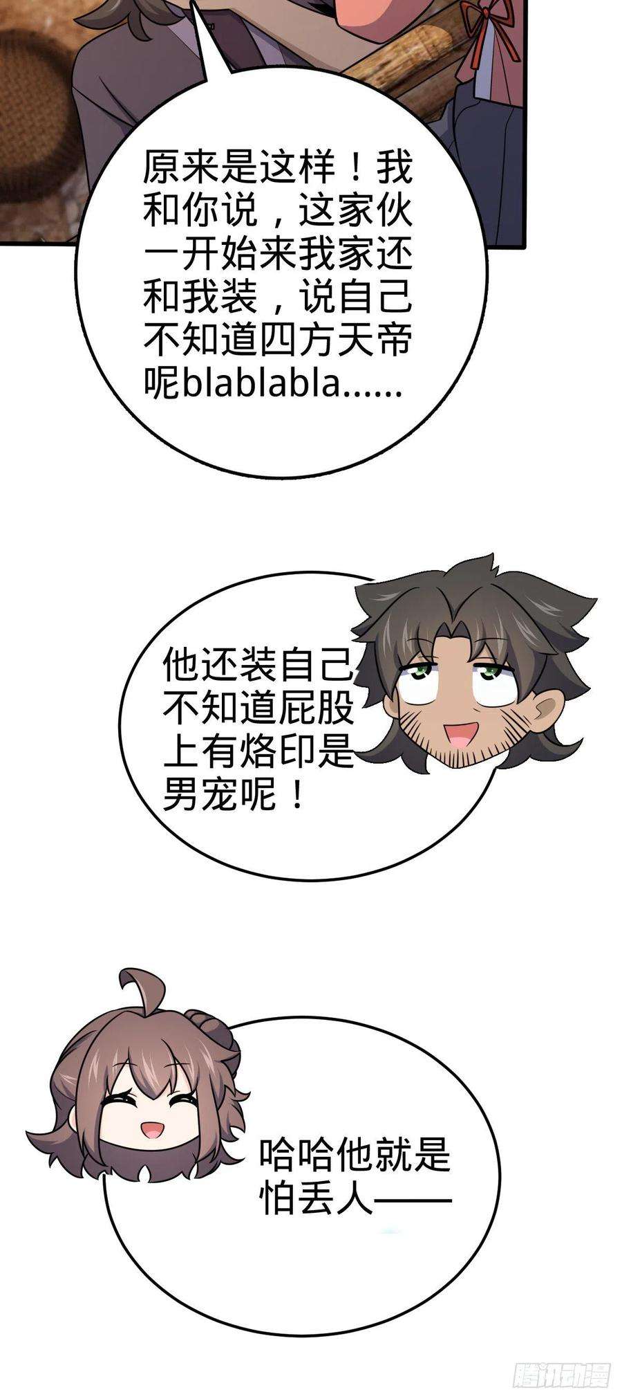 大王饶命519 扯犊子
