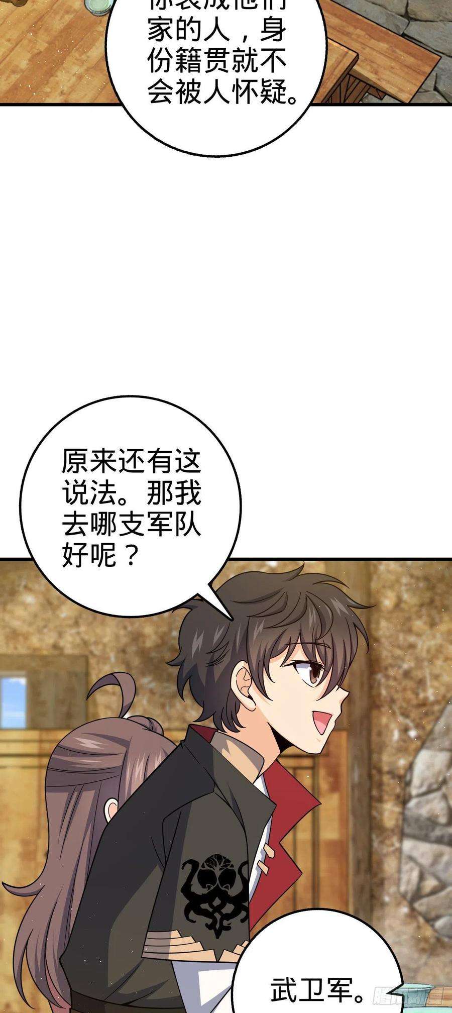 大王饶命520 武卫军