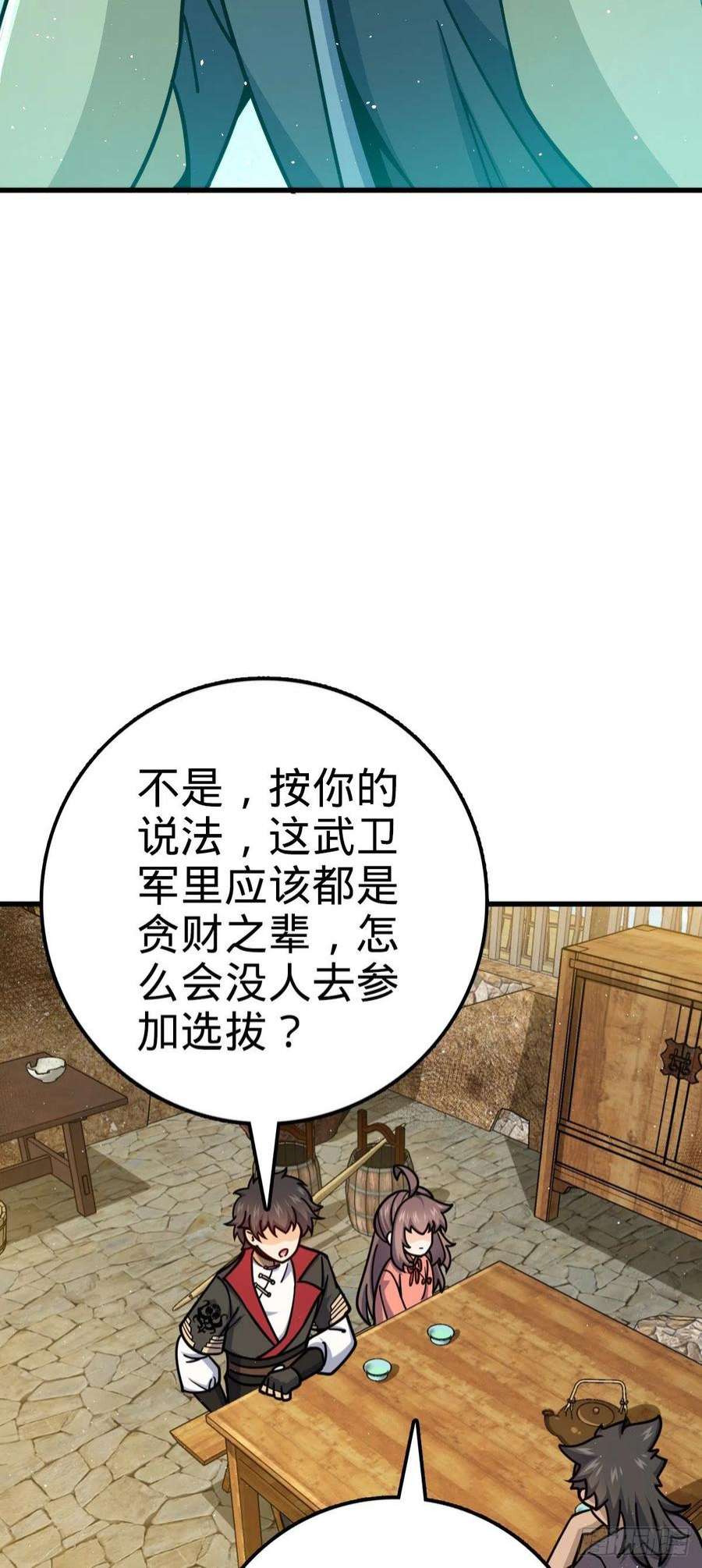 大王饶命520 武卫军