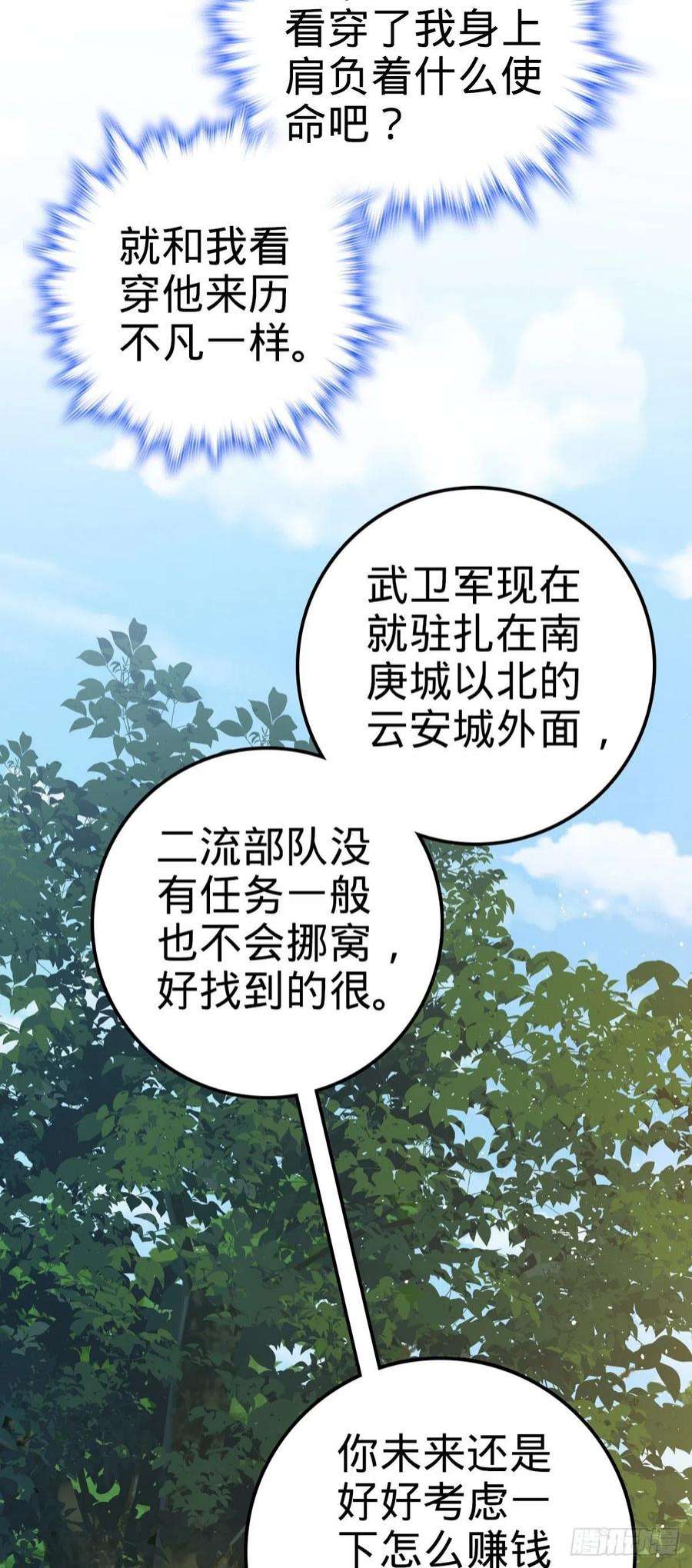 大王饶命520 武卫军