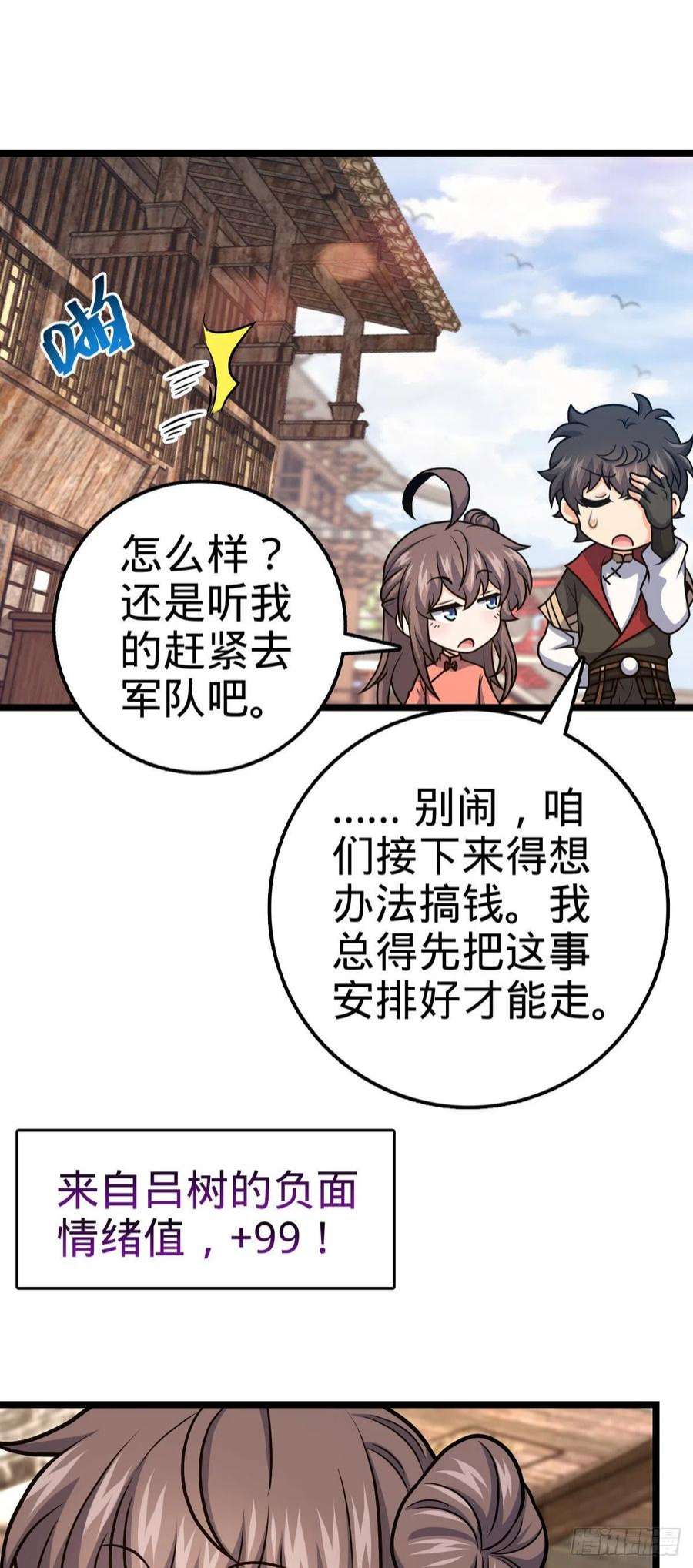 大王饶命521 招蜂引蝶吕小树