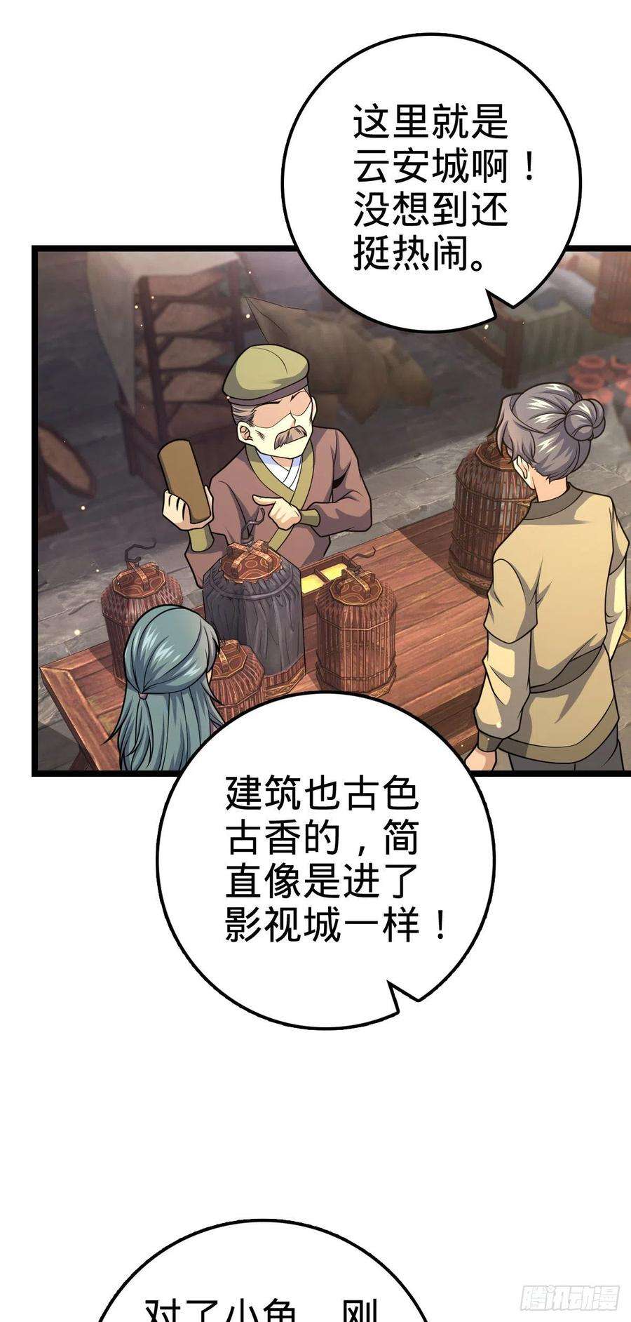 大王饶命521 招蜂引蝶吕小树