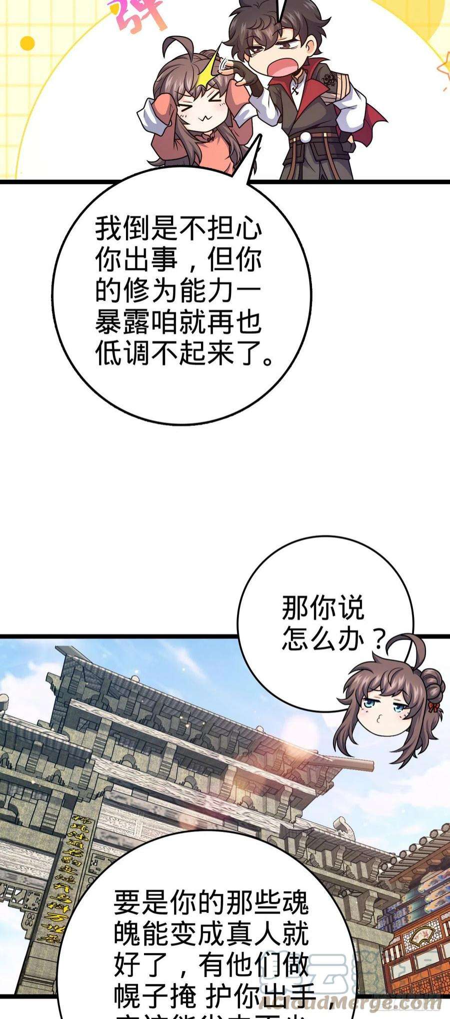 大王饶命521 招蜂引蝶吕小树