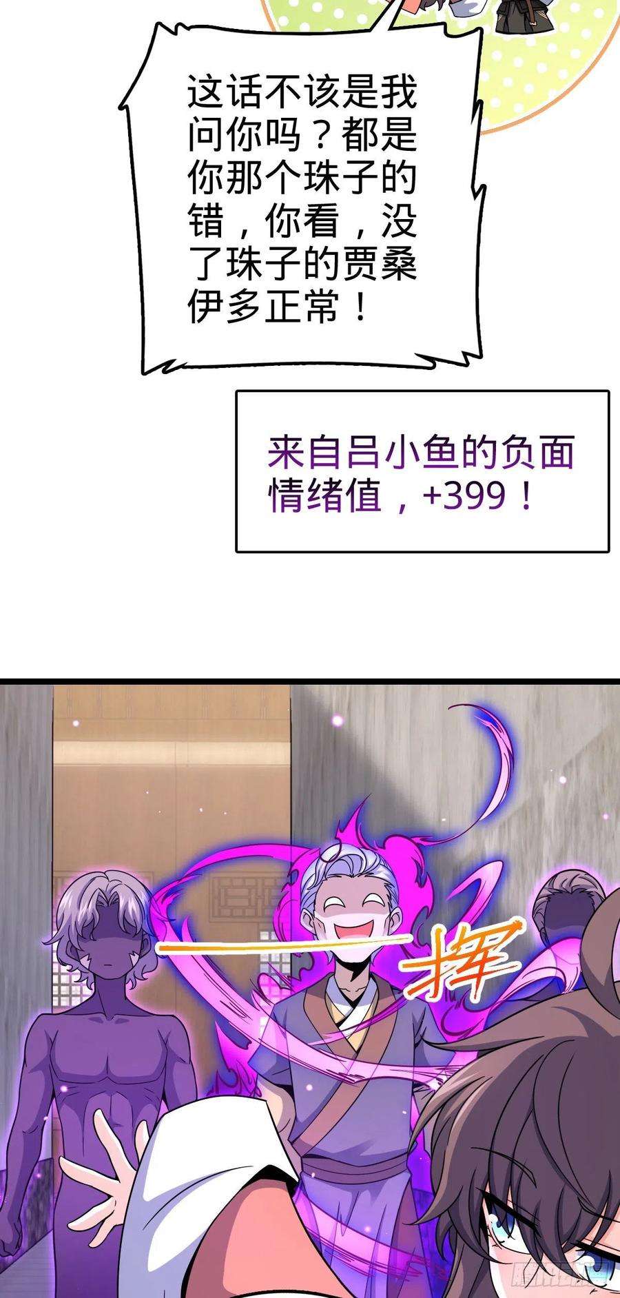 大王饶命521 招蜂引蝶吕小树
