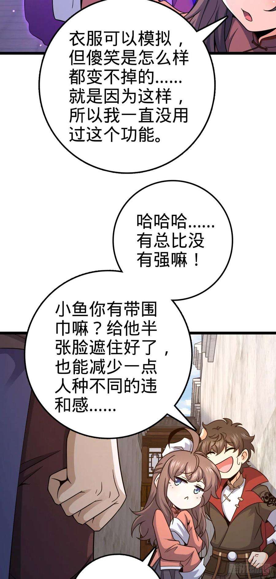 大王饶命521 招蜂引蝶吕小树