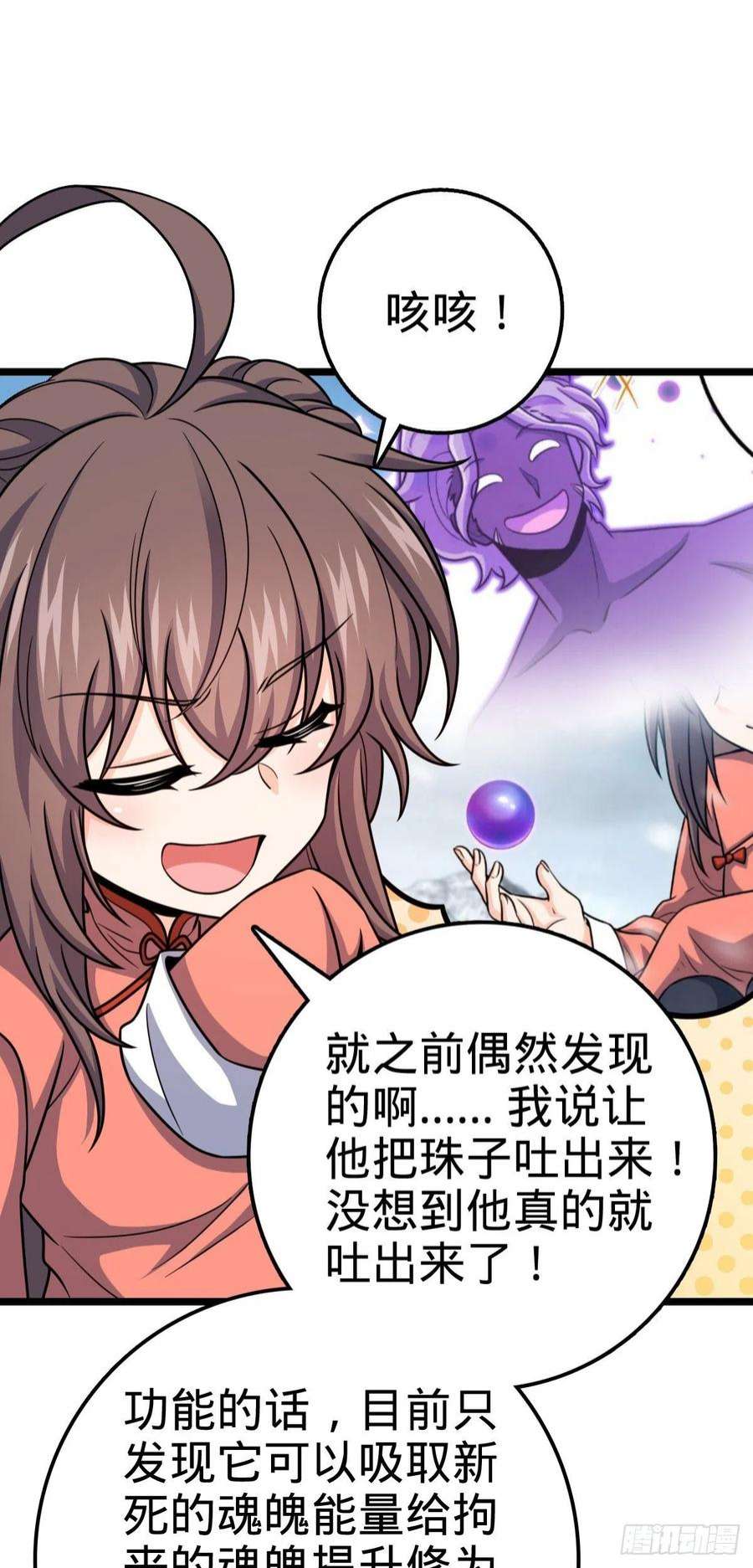 大王饶命521 招蜂引蝶吕小树