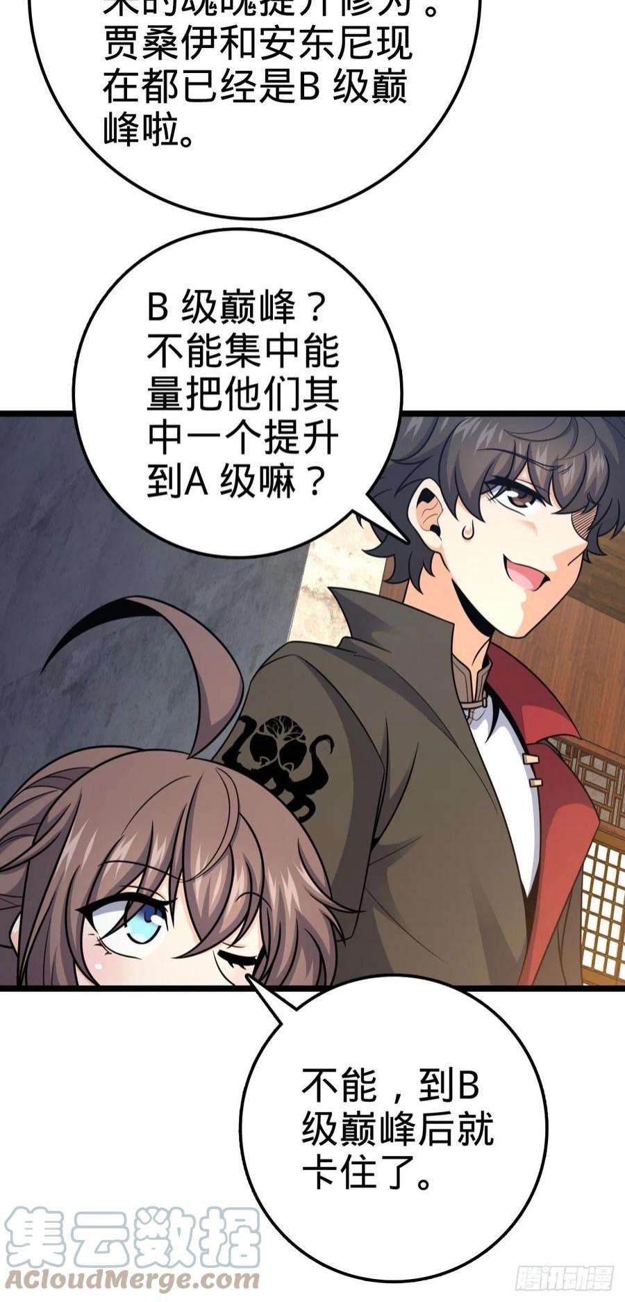 大王饶命521 招蜂引蝶吕小树