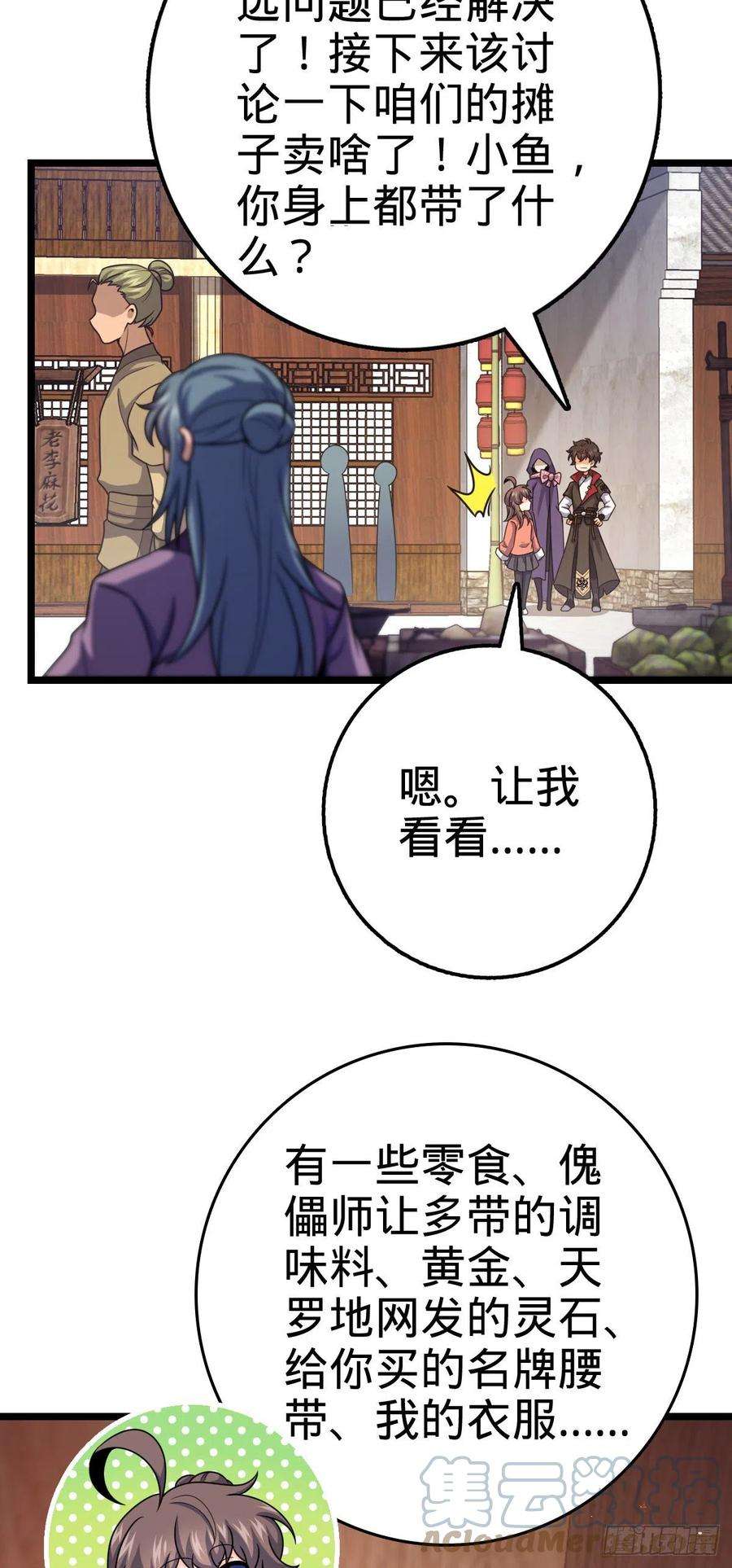 大王饶命521 招蜂引蝶吕小树