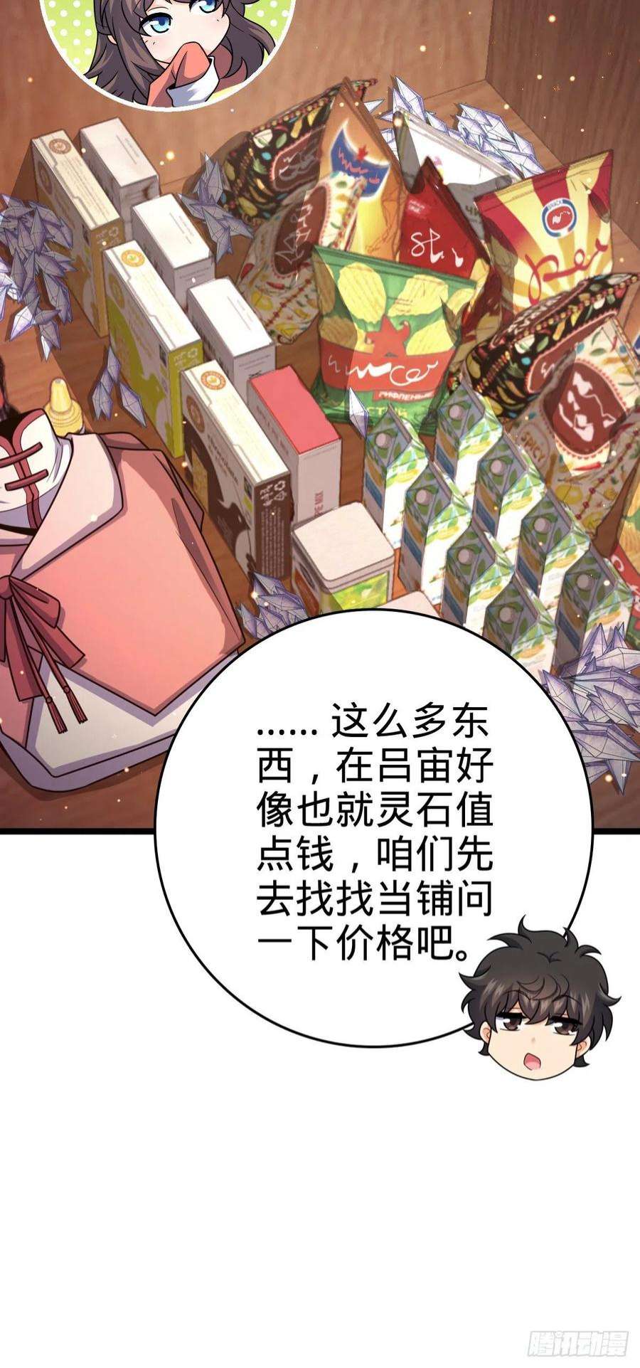 大王饶命521 招蜂引蝶吕小树