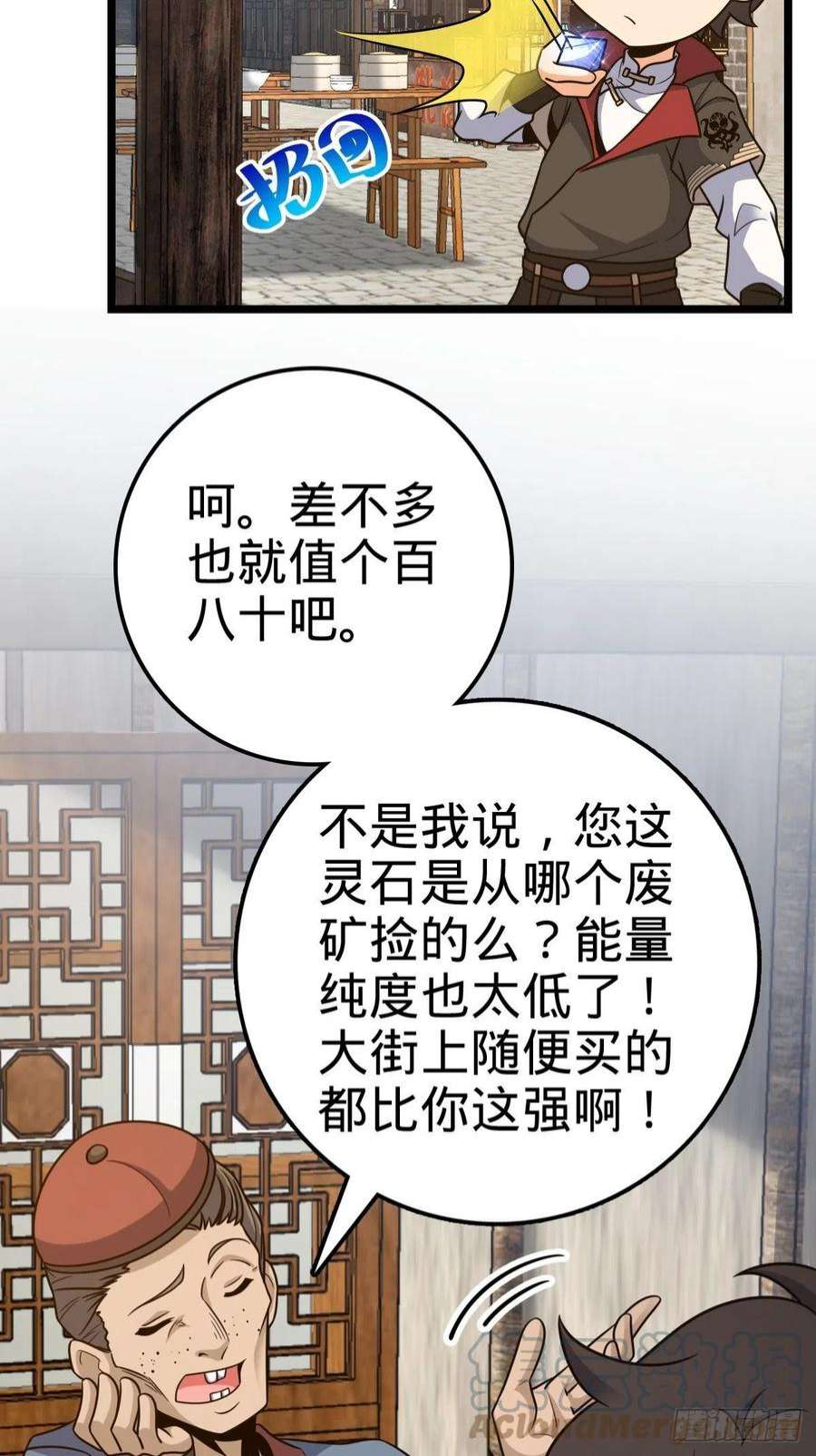 大王饶命521 招蜂引蝶吕小树