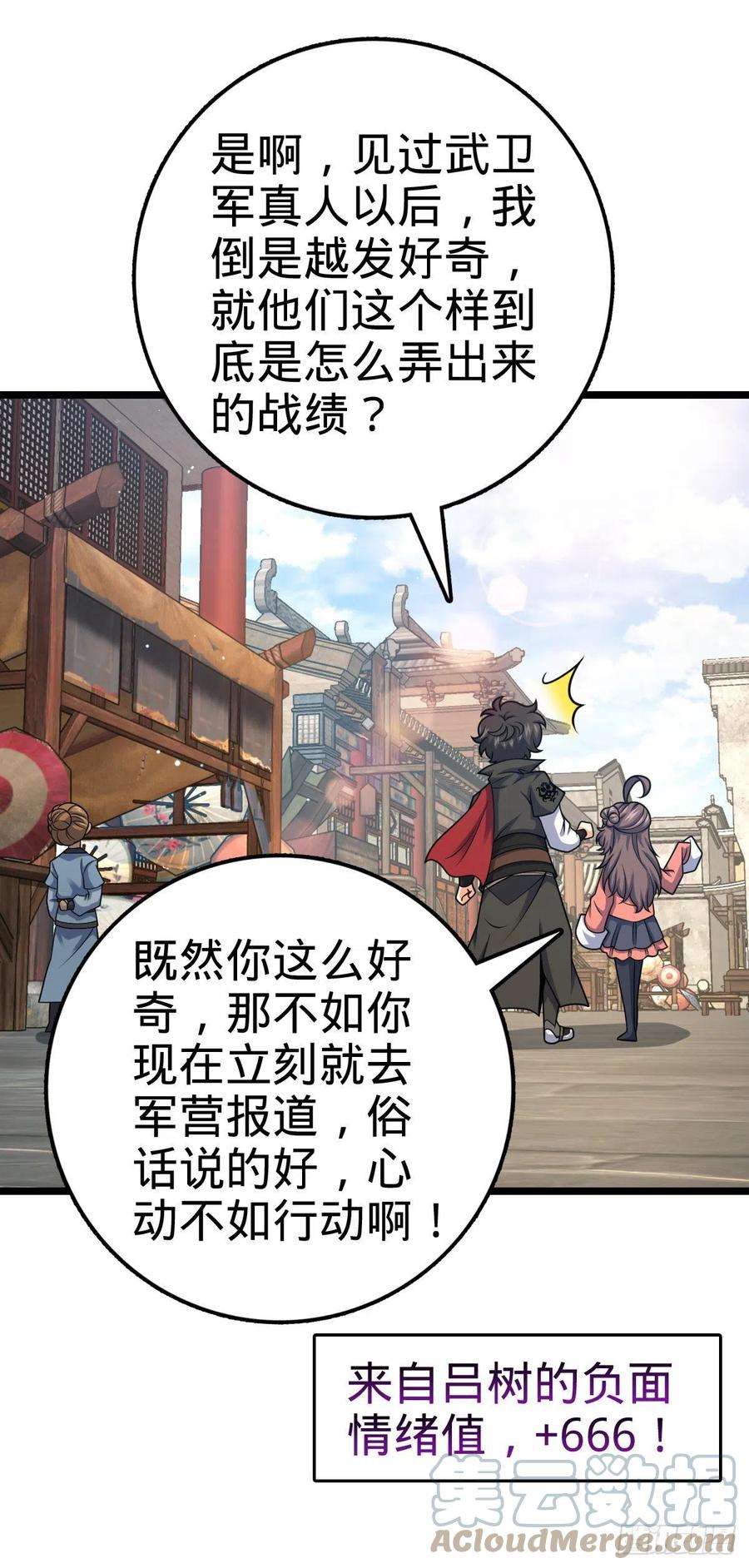 大王饶命521 招蜂引蝶吕小树