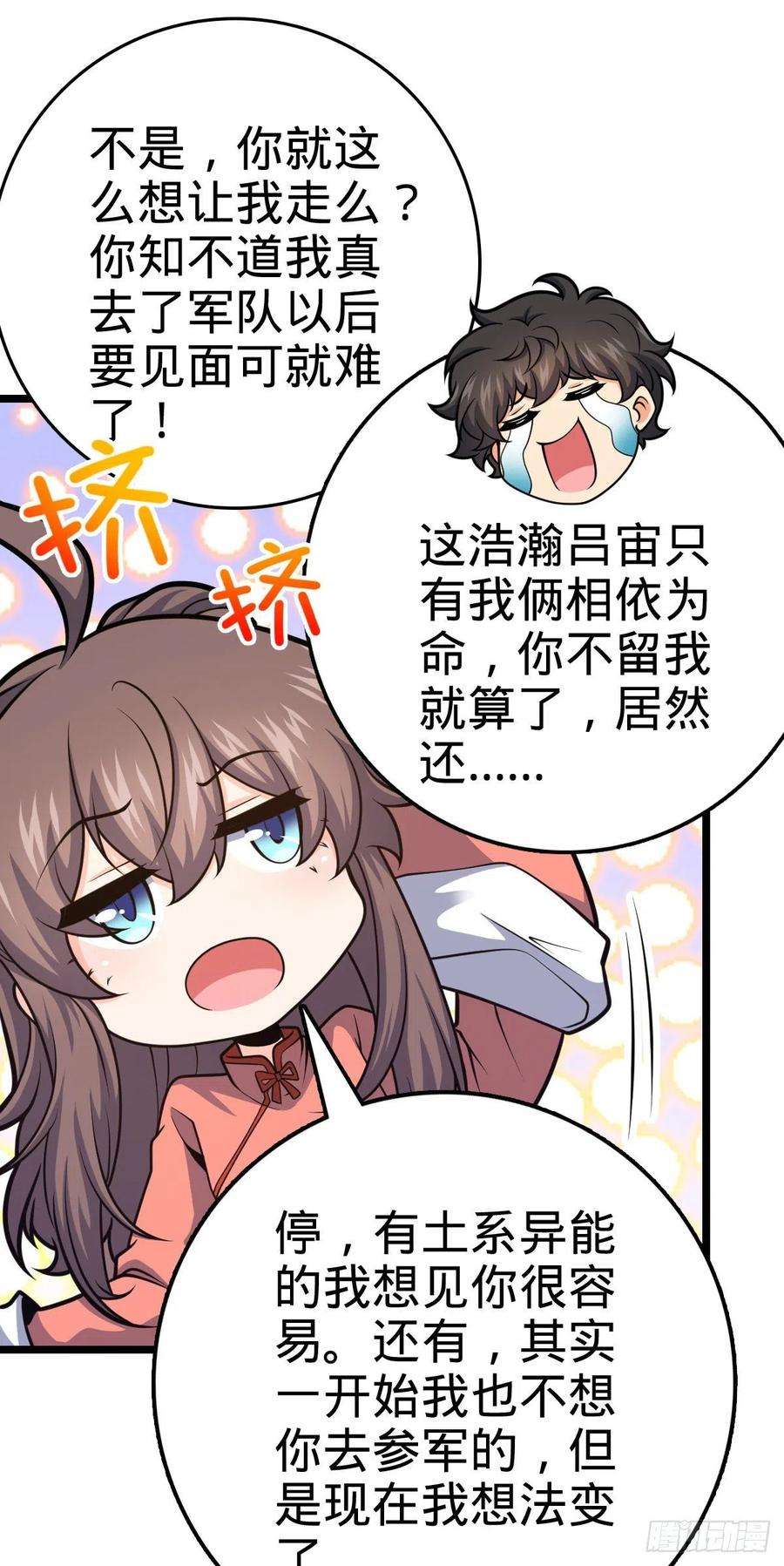 大王饶命521 招蜂引蝶吕小树