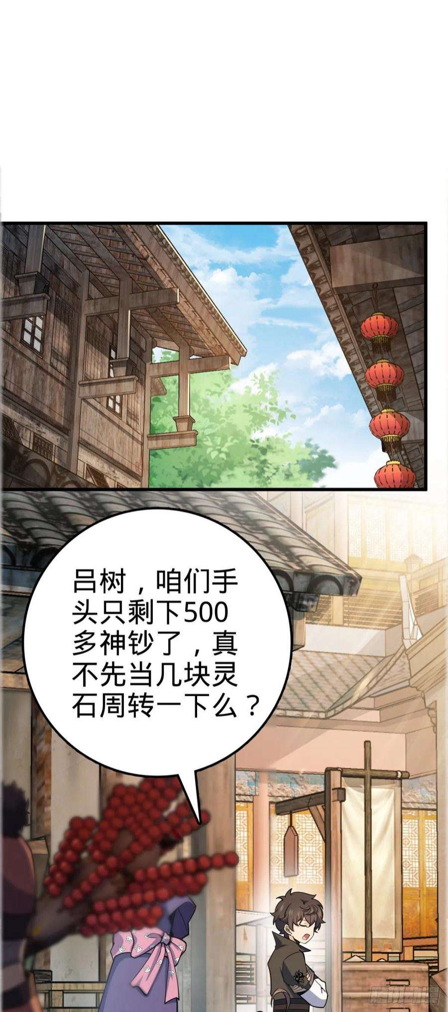 大王饶命522 盛世美颜吕小树