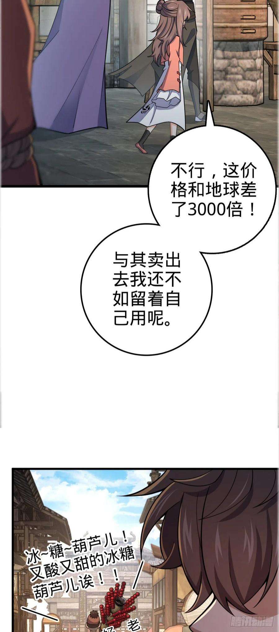 大王饶命522 盛世美颜吕小树
