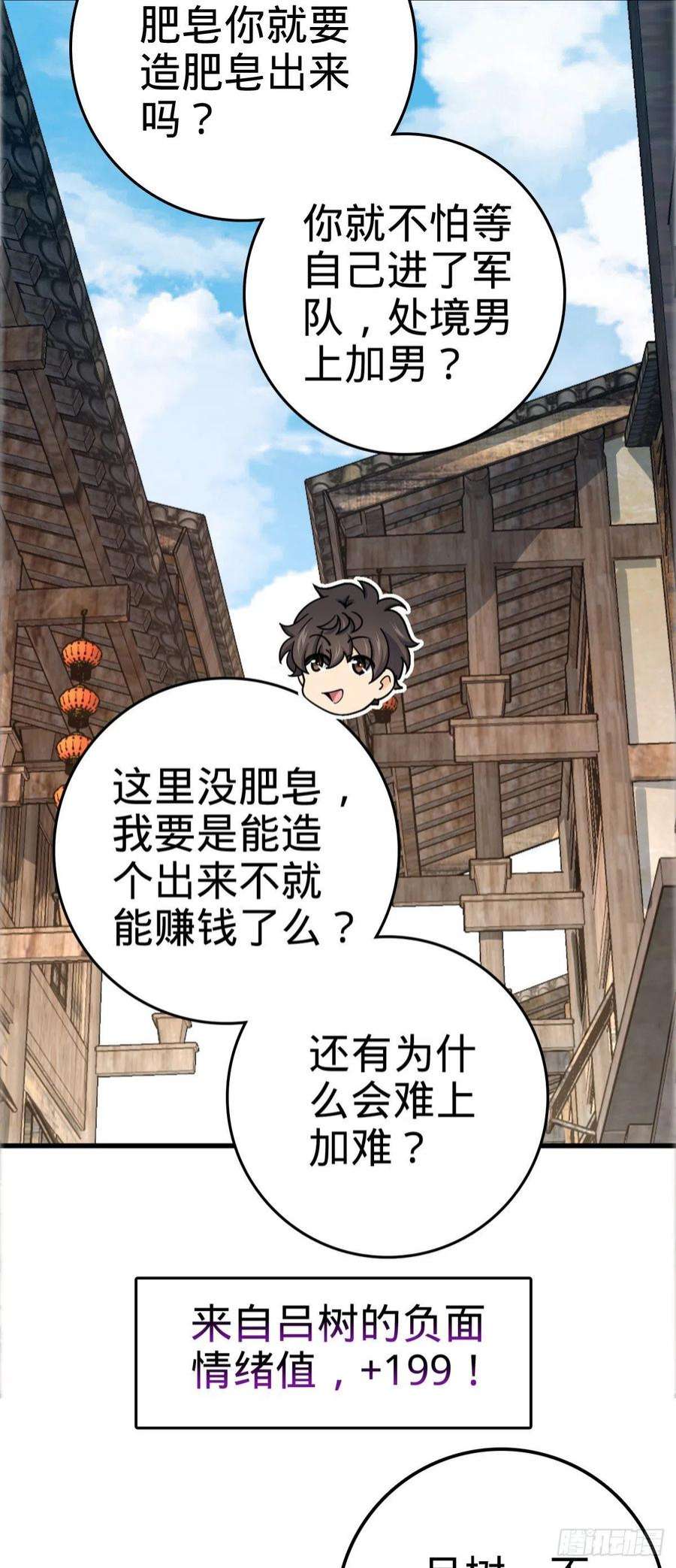 大王饶命522 盛世美颜吕小树