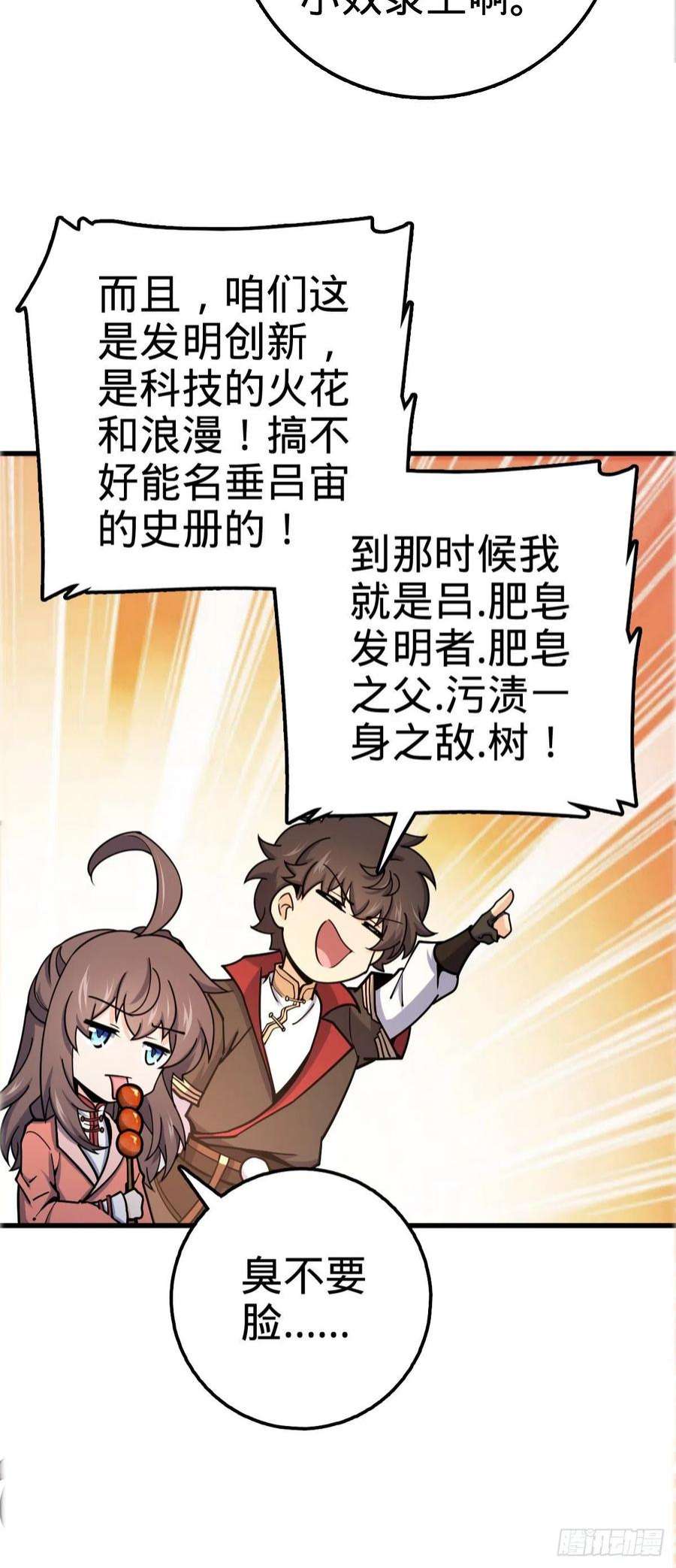 大王饶命522 盛世美颜吕小树